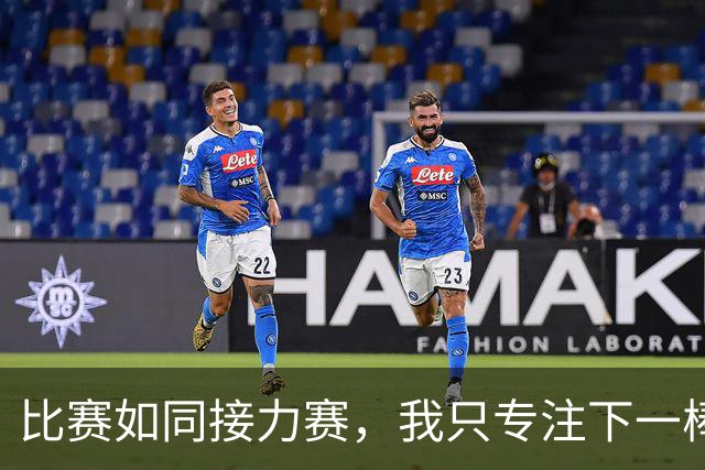 比赛如同接力赛，我只专注下一棒——邦本宜裕轻松应对保级压力