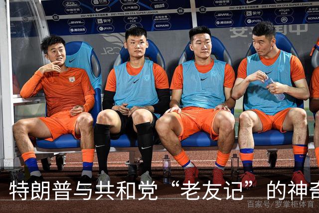 特朗普与共和党“老友记”的神奇反转