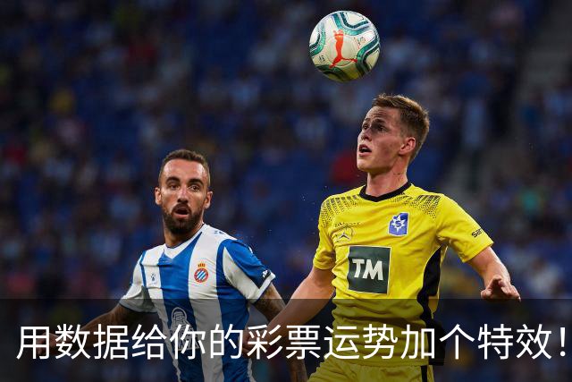 用数据给你的彩票运势加个特效！