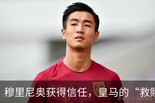 穆里尼奥获得信任，皇马的“救赎之战”开启新篇章